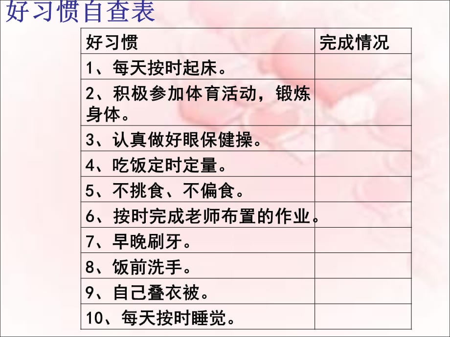 新部编版-道德与法治小学一年级-教学素材-有规律地生活_第4页