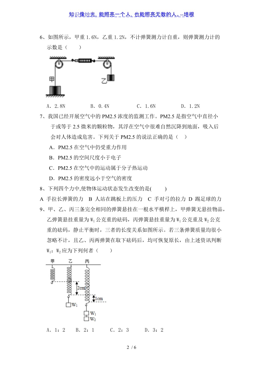 2020年物理人教版八年级下册第7章 力练习及答案_第2页