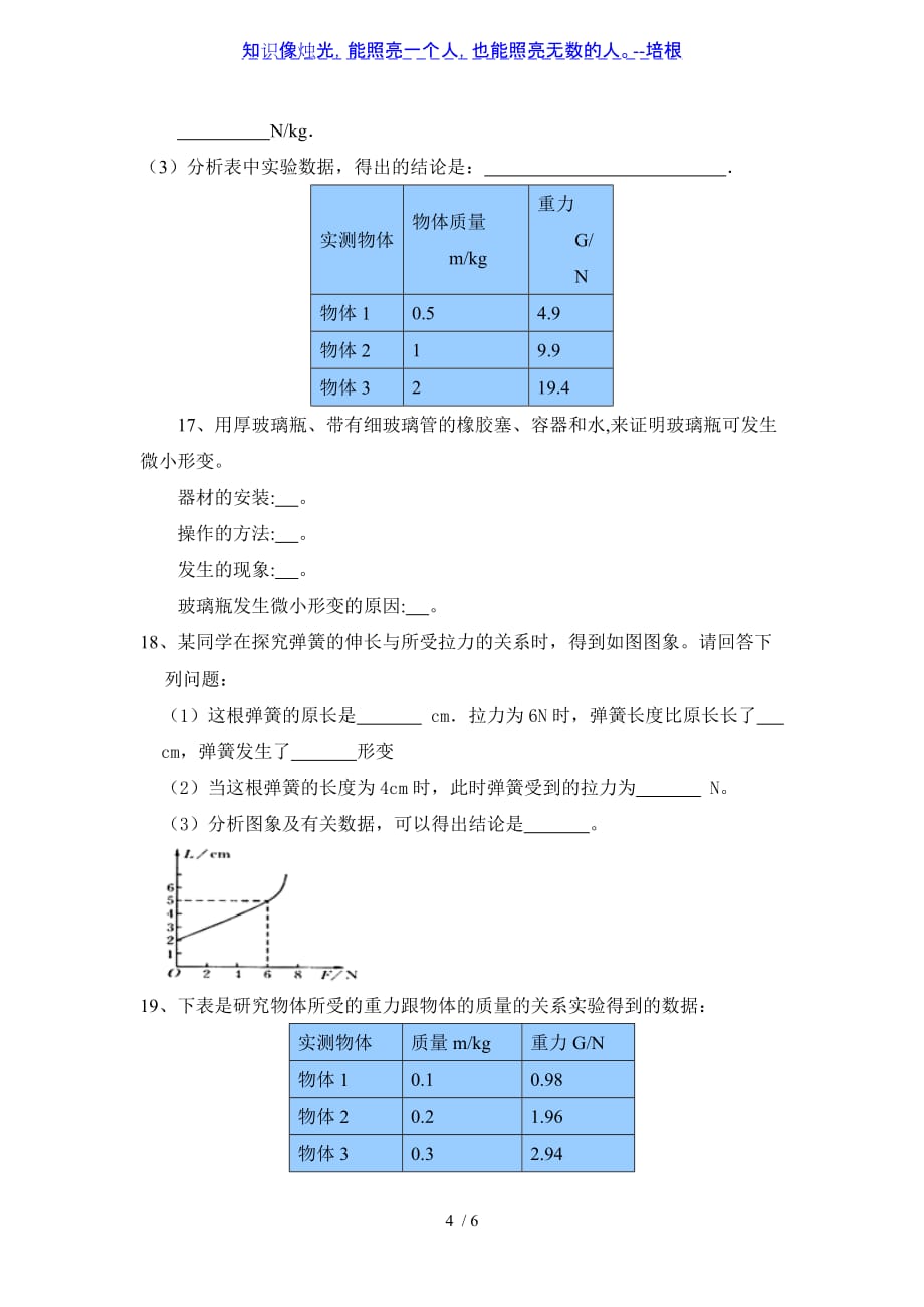 2020年物理人教版八年级下册第7章 力练习及答案_第4页