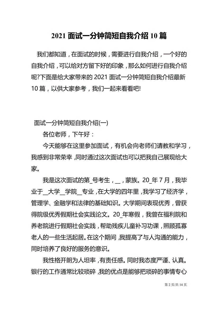 2021面试一分钟简短自我介绍10篇_第2页