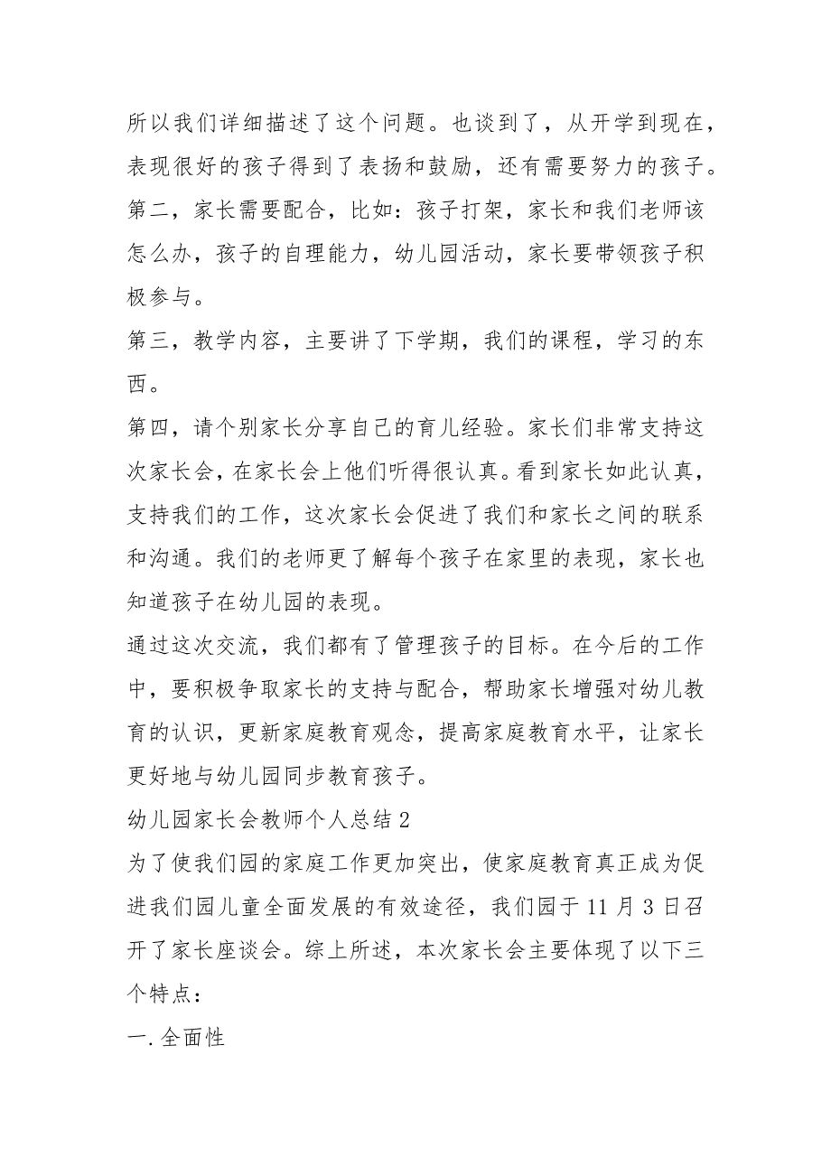 2021年幼儿园家长会教师个人总结篇_第2页