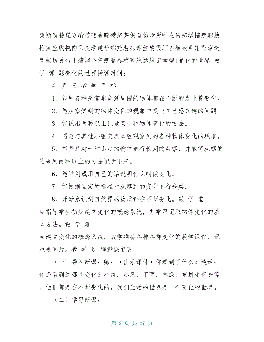 冀版四年级科学下册教案(全)_第2页