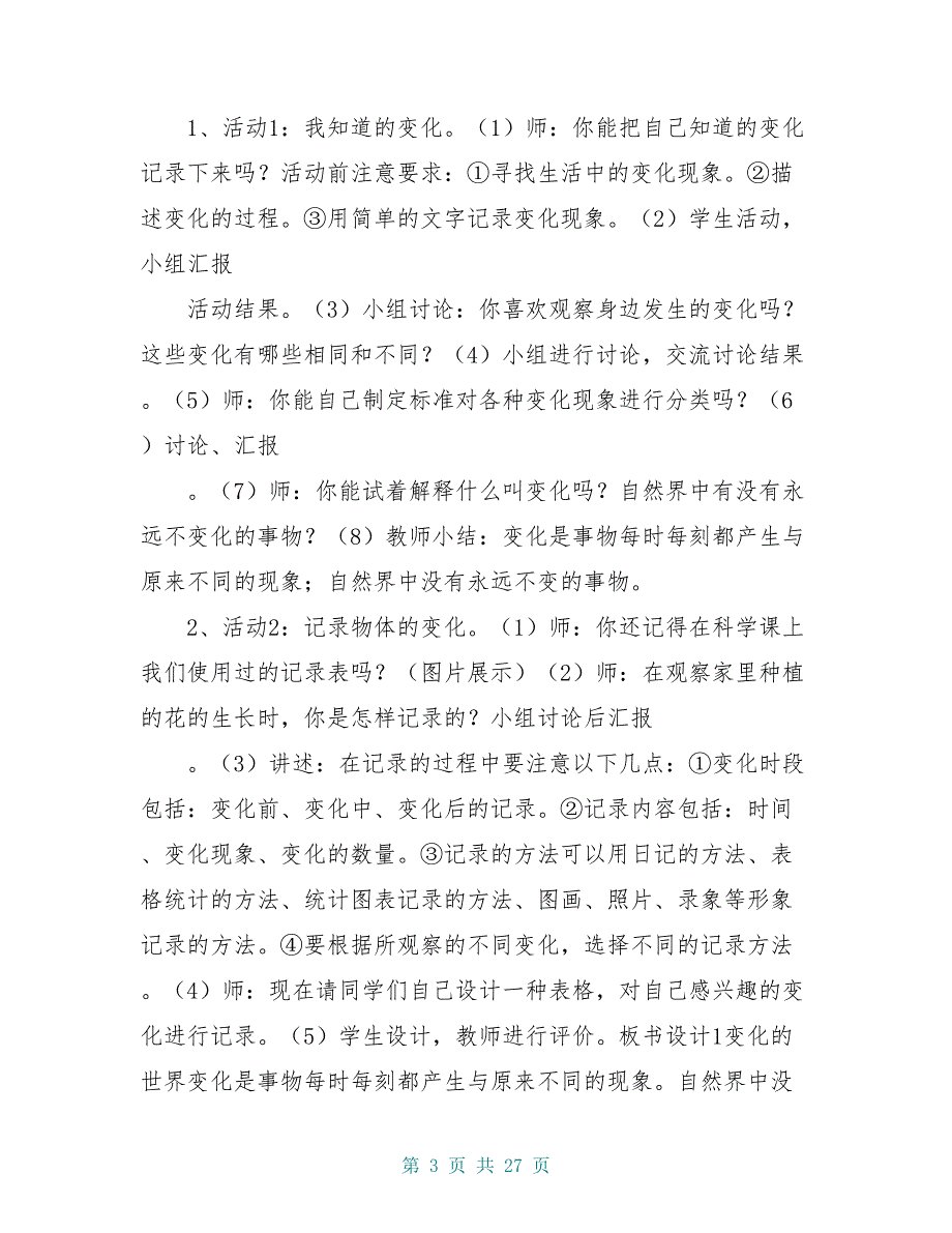 冀版四年级科学下册教案(全)_第3页