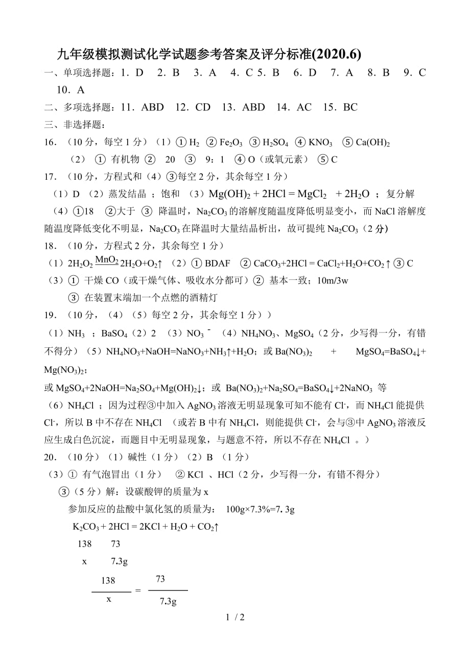 HY(定稿答案)九年级化学试题答案_第1页