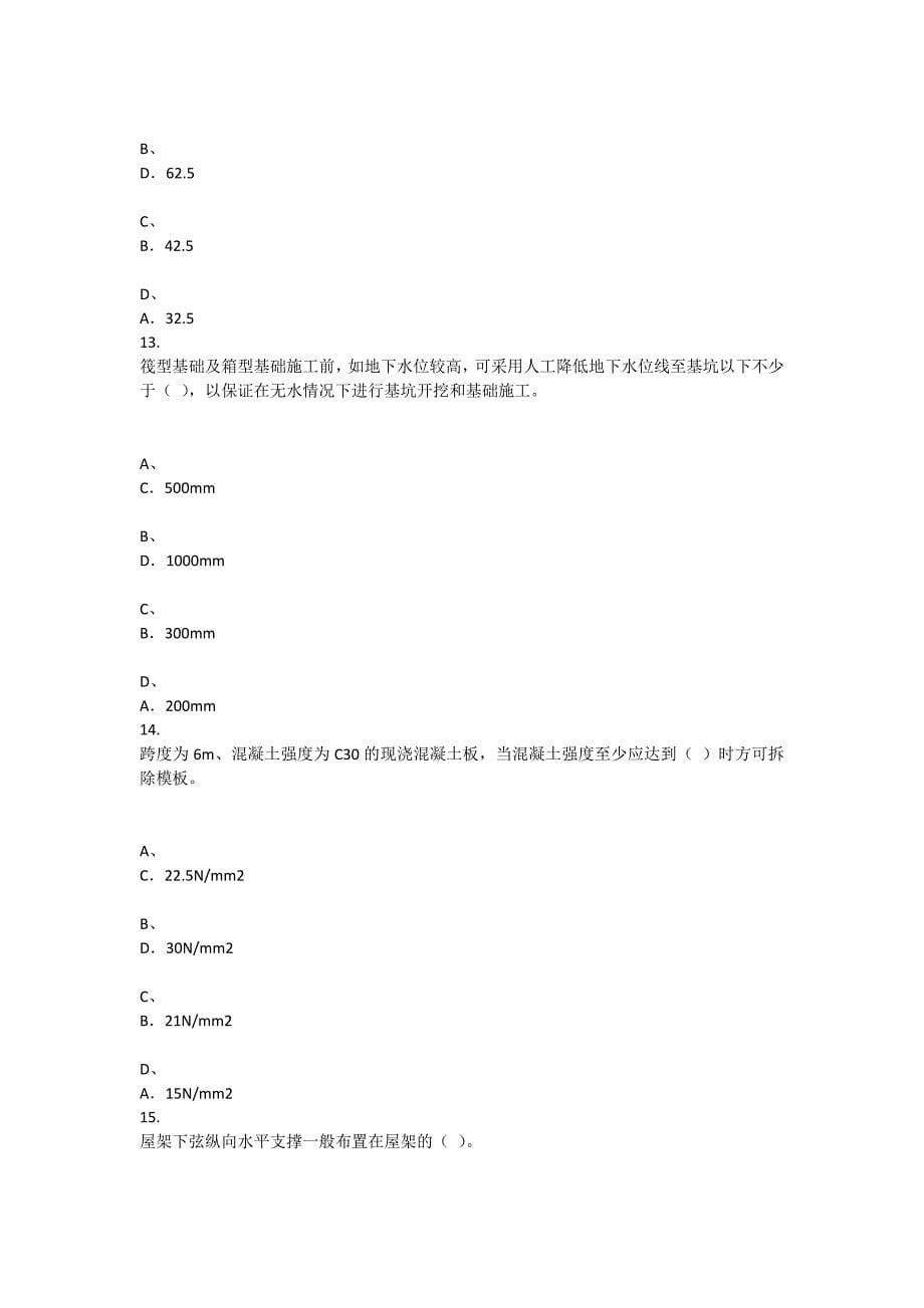 重庆大学2021年春季学期课程作业《建筑工程施工设计》_第5页