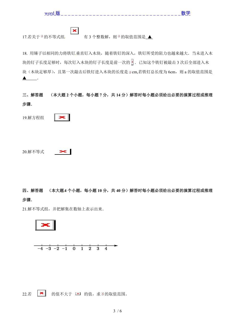 重庆市沙坪坝区2012-2013年七年级下八校联合检测数学试题_第3页