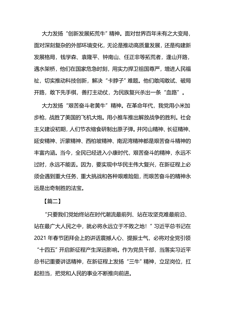 发扬“三牛”精神有感5篇与关于县人民政府“十四五”规划编制情况的调查报告_第2页