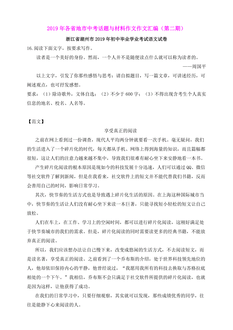 2019年中考语文真题分类汇编第二期话题、材料作文_第1页