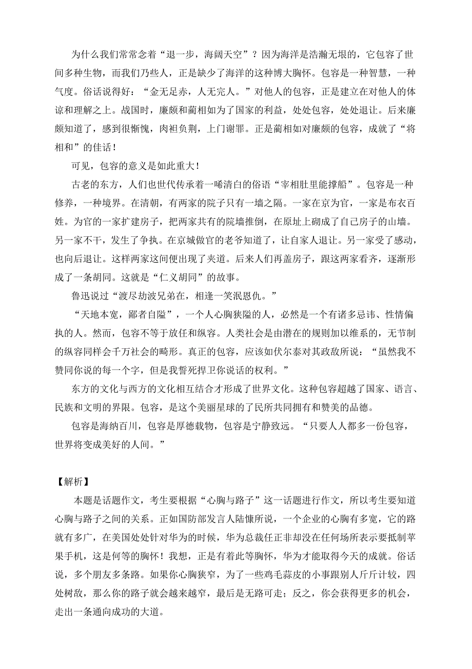 2019年中考语文真题分类汇编第二期话题、材料作文_第3页