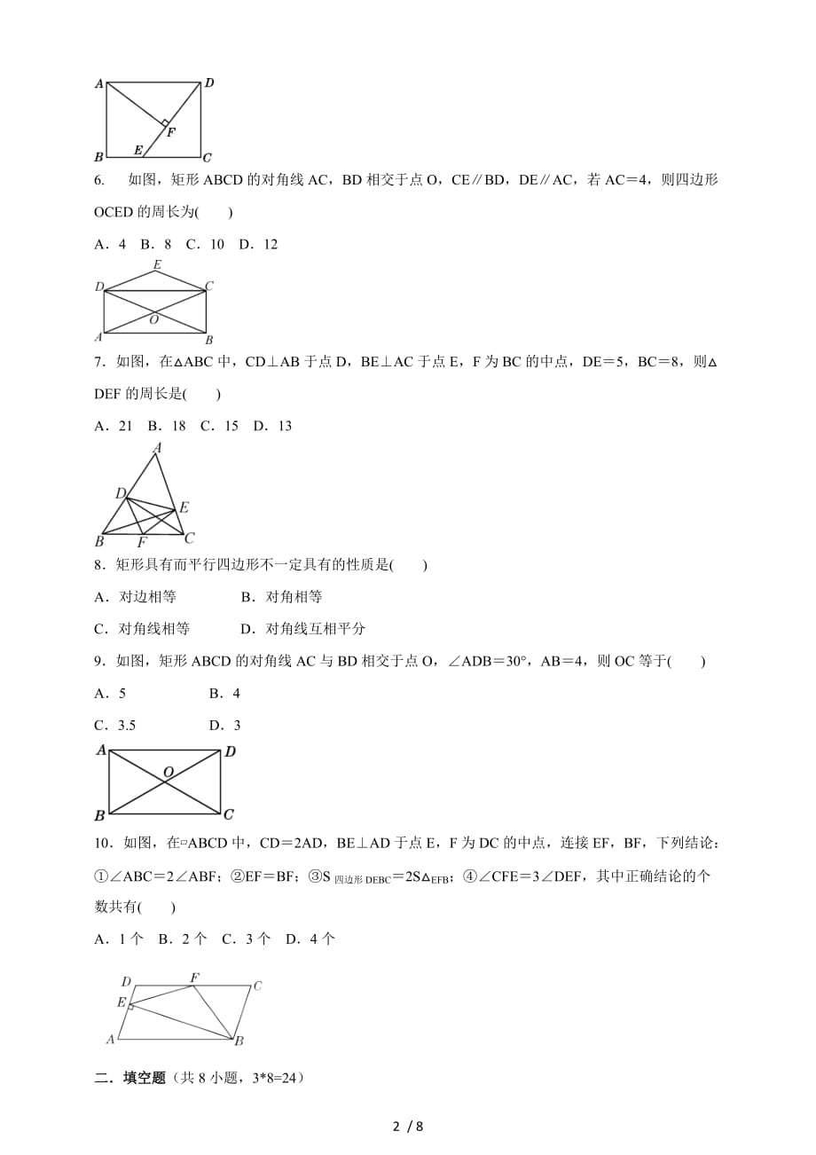 北师大版九年级数学上册1.2.1矩形的性质同步训练卷_第2页
