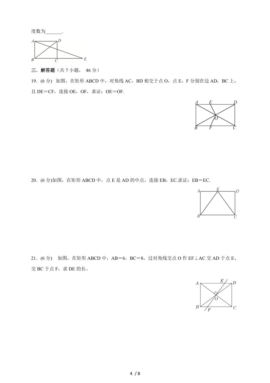 北师大版九年级数学上册1.2.1矩形的性质同步训练卷_第4页