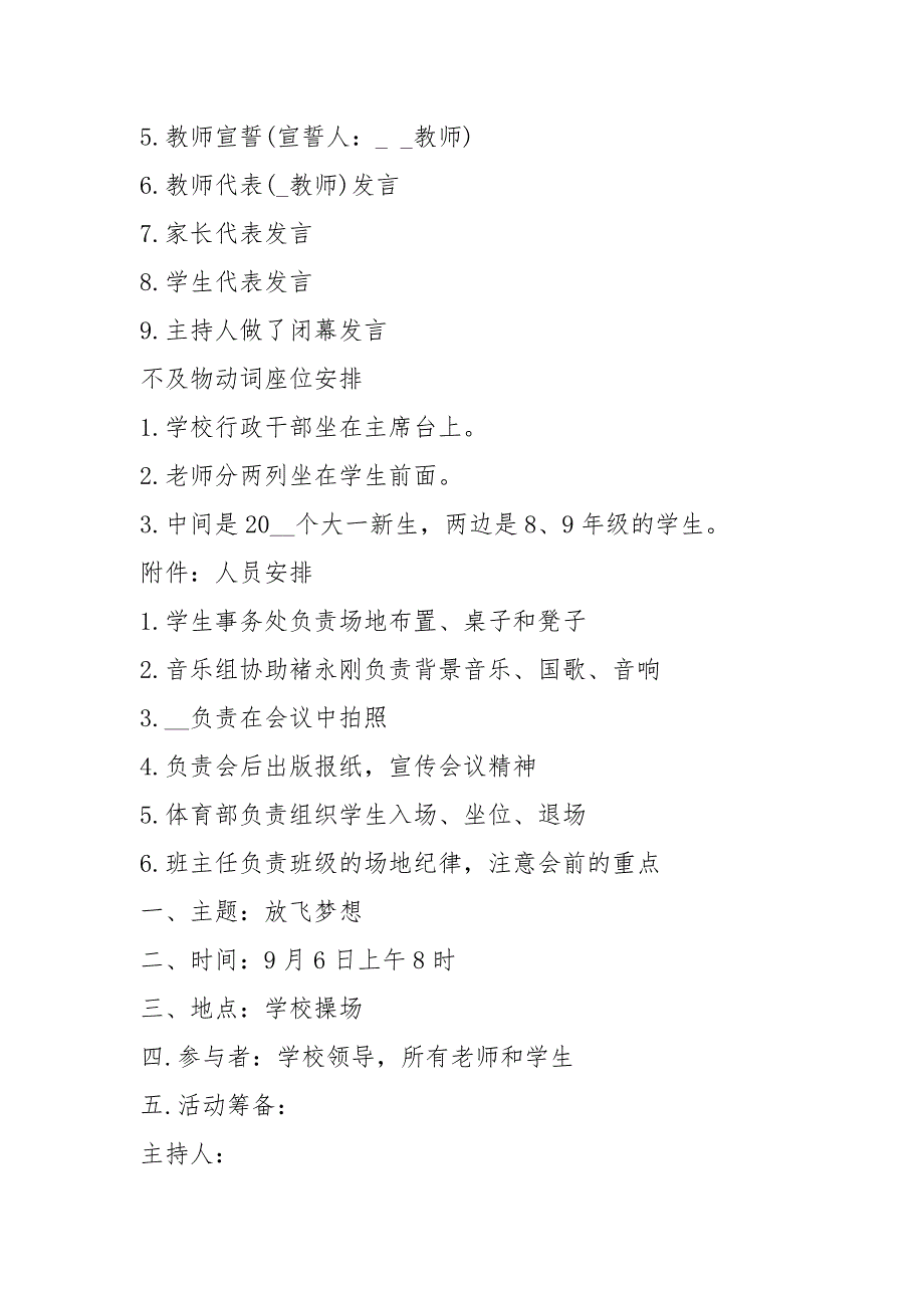 2021年2021学校开学典礼主题策划方案_第2页