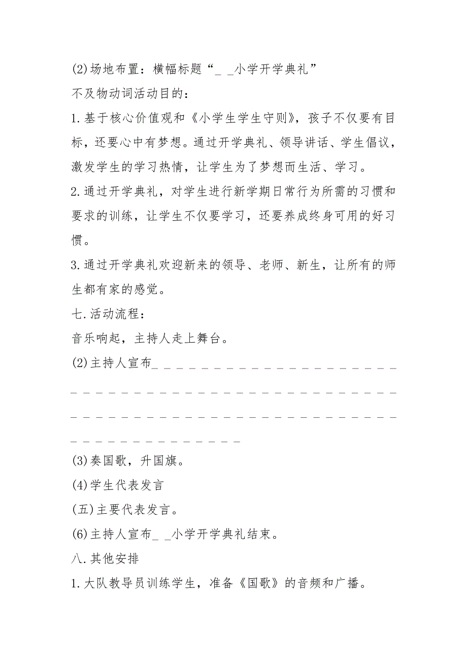 2021年2021学校开学典礼主题策划方案_第3页