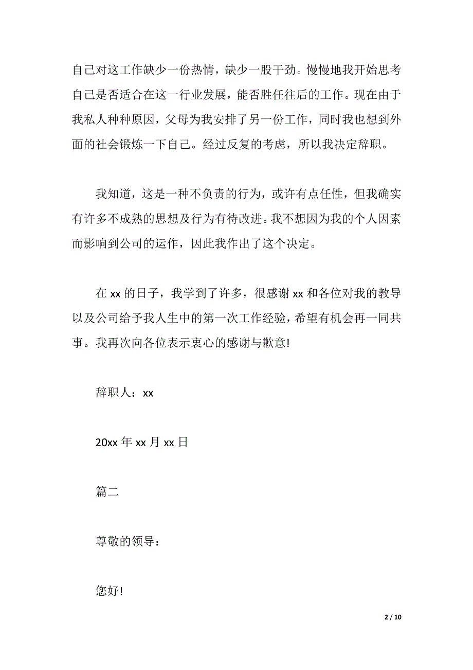 会计助理辞职报告最新2021范文五篇（word版可编辑）_第2页