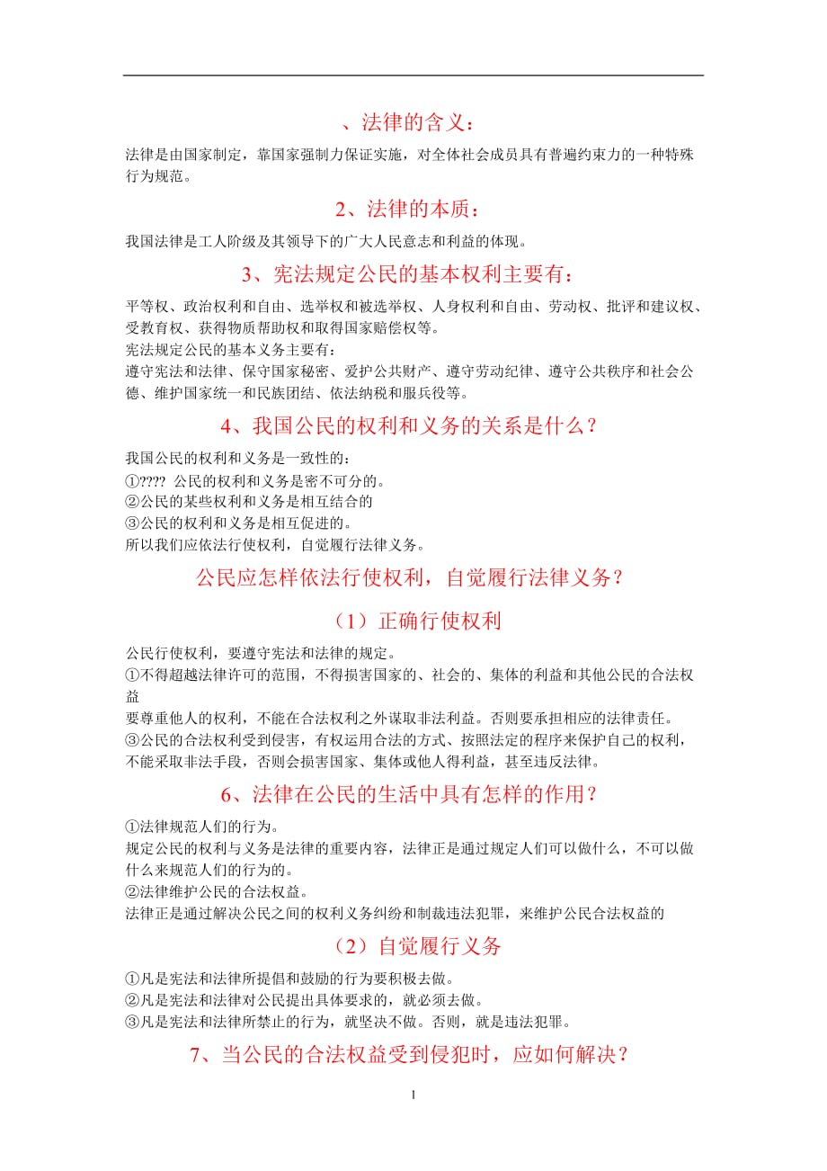 2021年整理法律的含义.doc_第1页