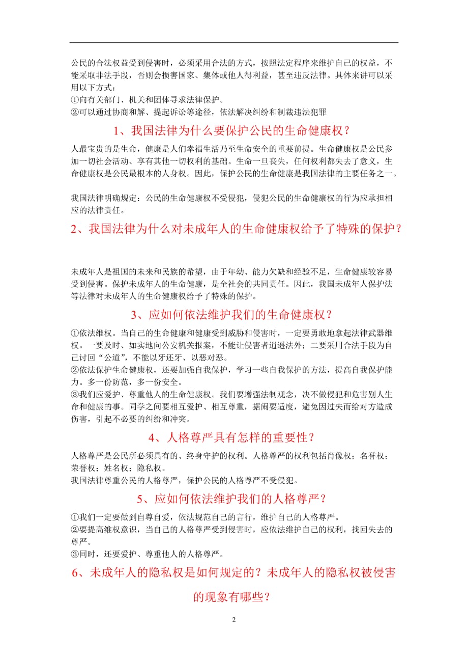 2021年整理法律的含义.doc_第2页