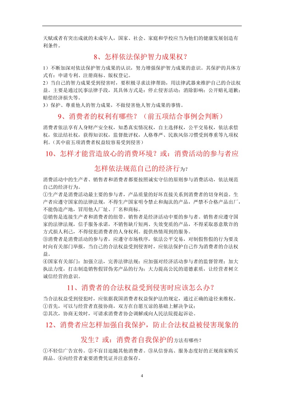 2021年整理法律的含义.doc_第4页