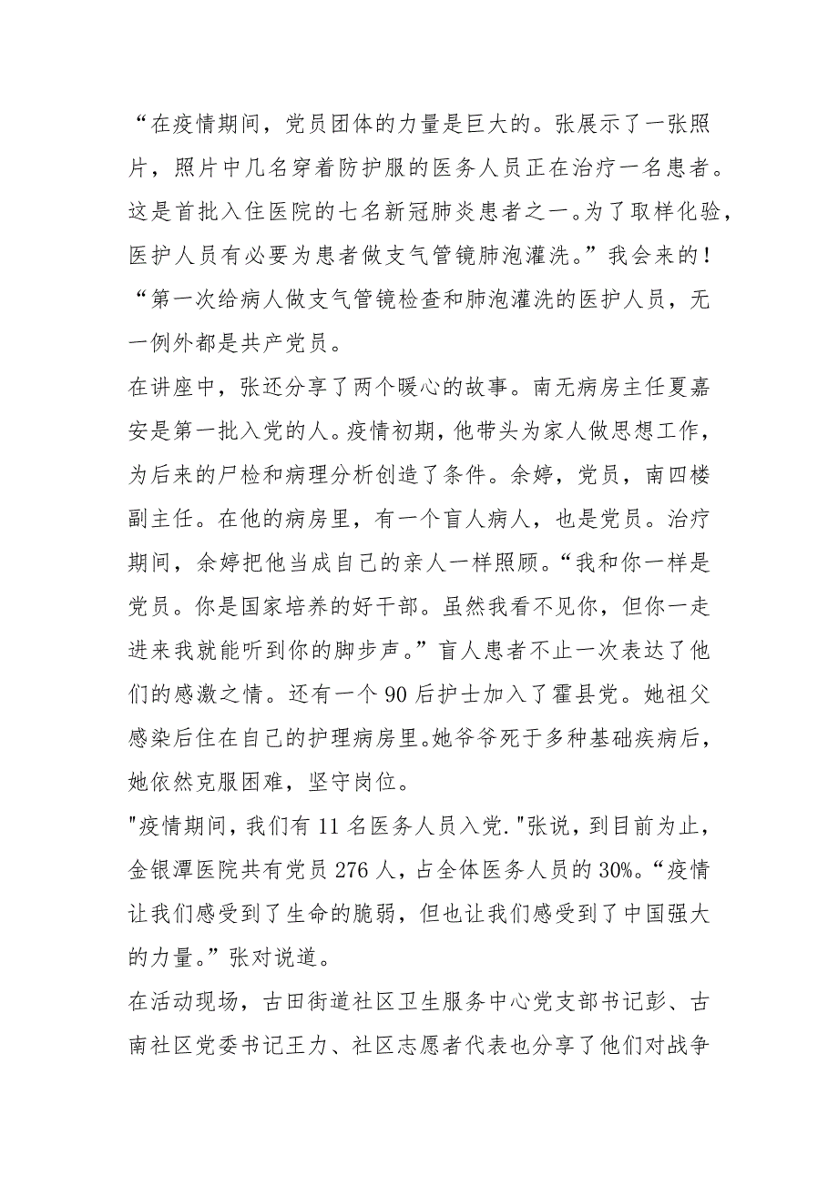 2021年金银潭张志远·丁于学习先进防疫事迹的体会_第3页