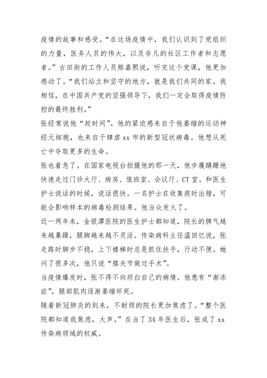 2021年金银潭张志远·丁于学习先进防疫事迹的体会_第4页