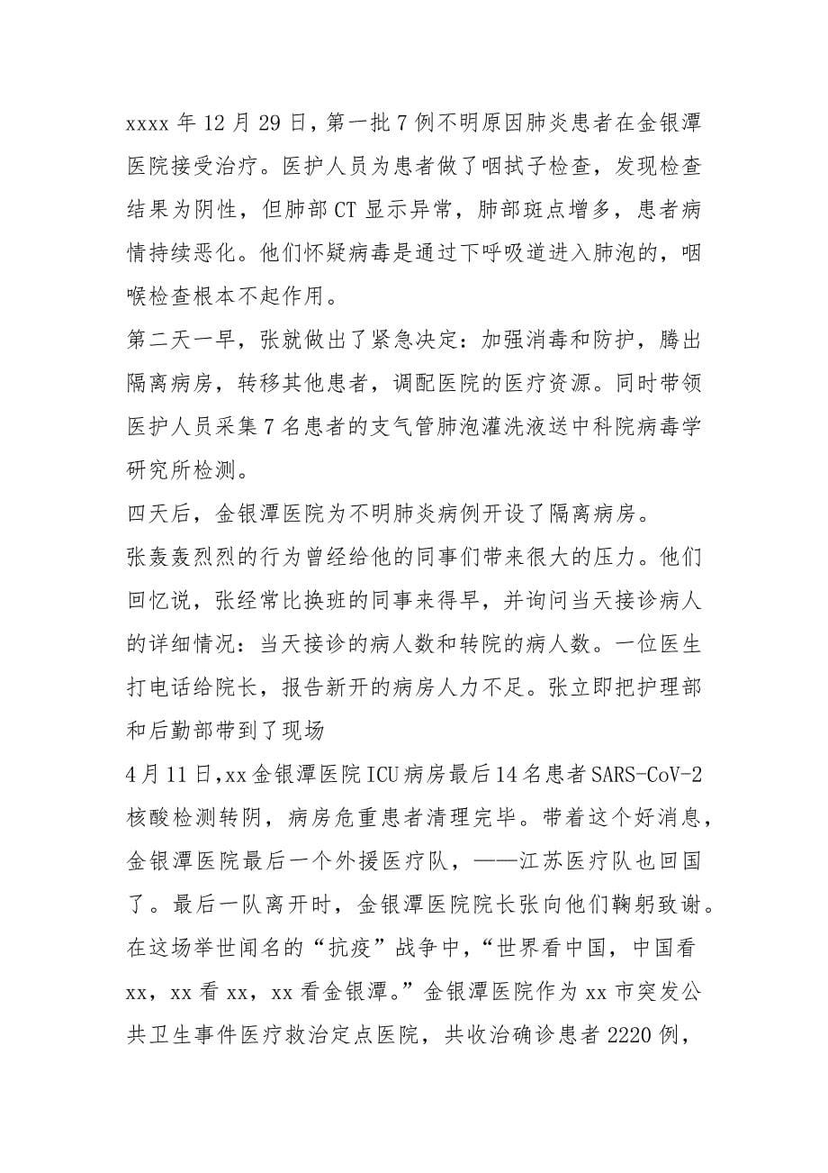 2021年金银潭张志远·丁于学习先进防疫事迹的体会_第5页