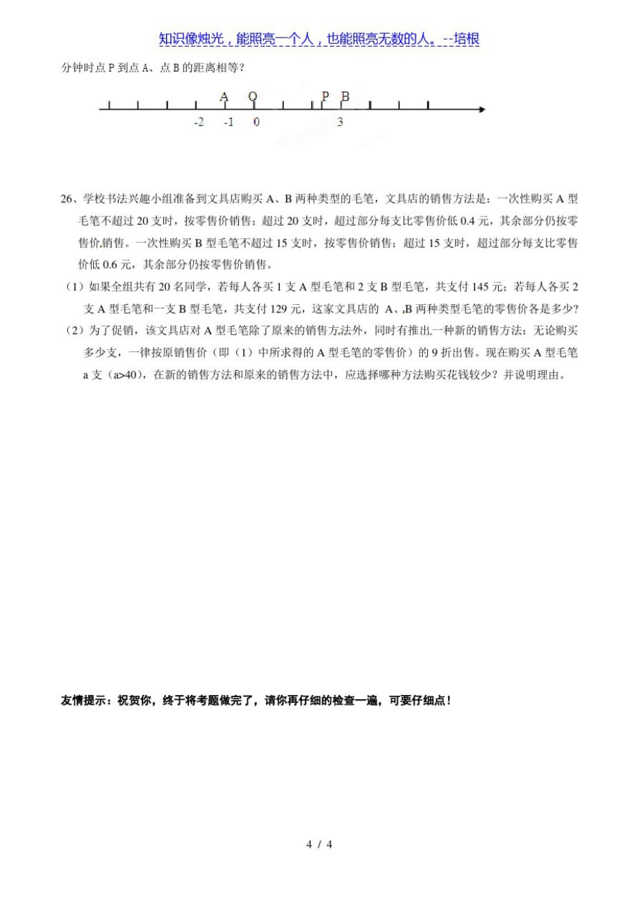 重庆市万州区岩口复兴学校2013-2014学年七年级下学期期中考试数学试题(无答案)_第4页