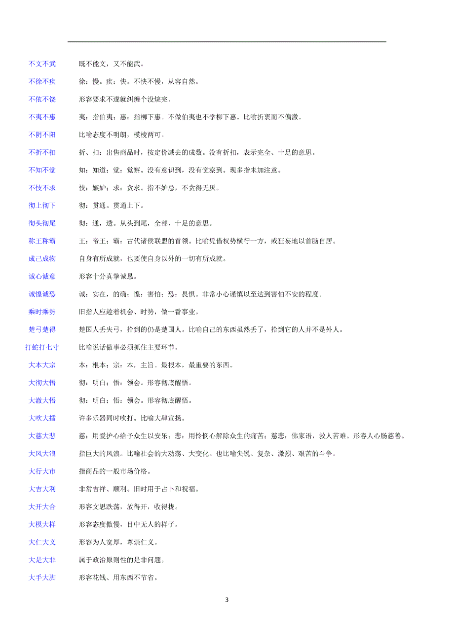 2021年整理第一个字和第三个字一样的成语_第3页