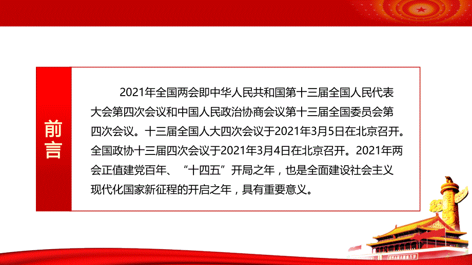 聚焦2021年全国政策解读PPT_第2页