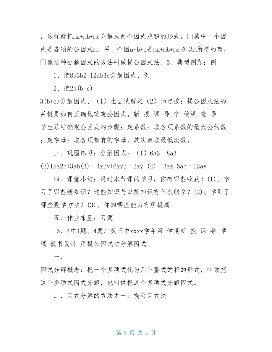 八年级数学下册 9用提取公因式法分解因式学案 新人教版_第3页