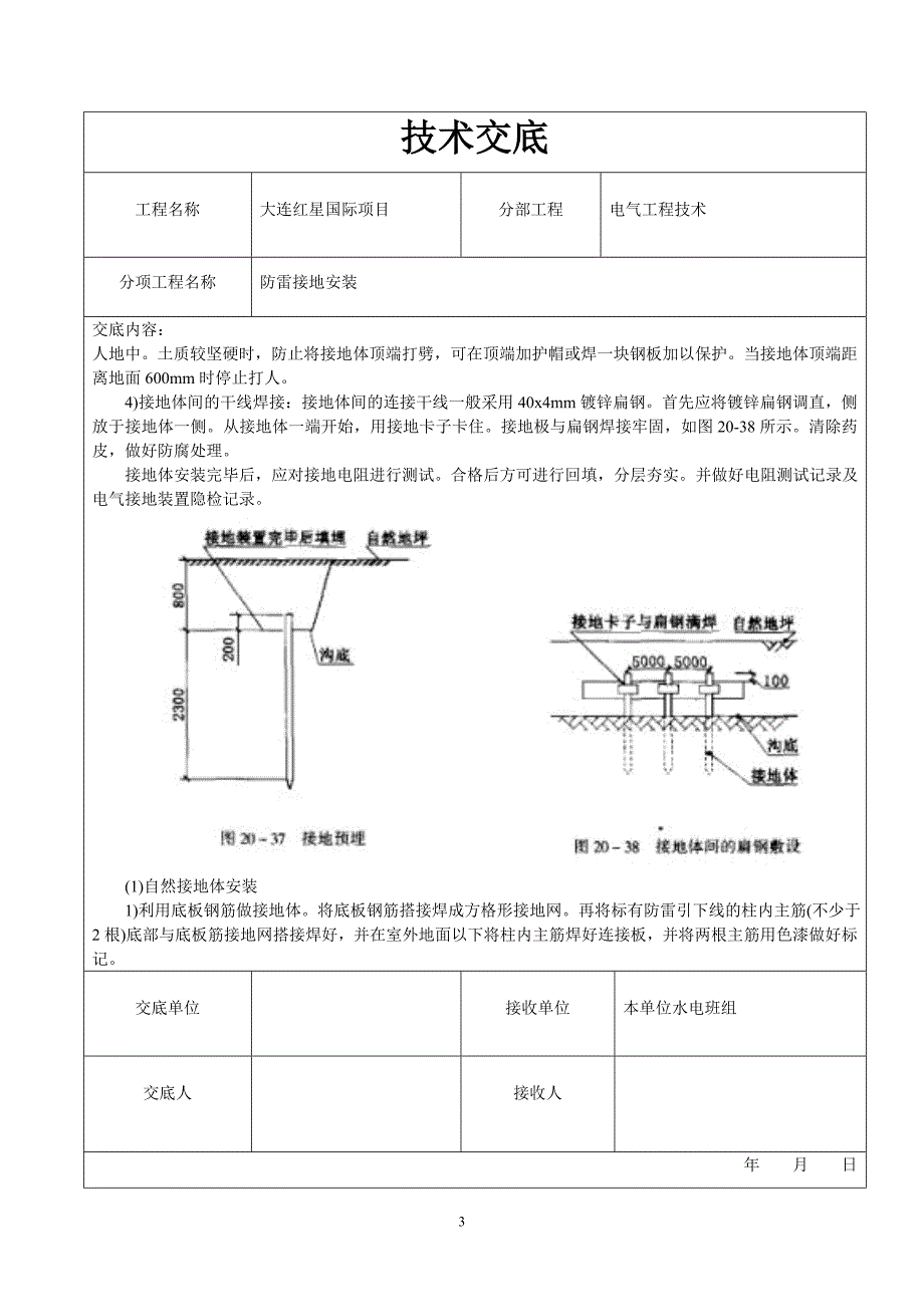 2021年整理防雷接地技术交底_第3页