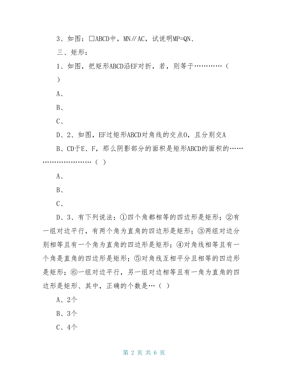 八年级数学下册 9.2 中心对称与中心对称图形复习学案（新版）苏科版_第2页