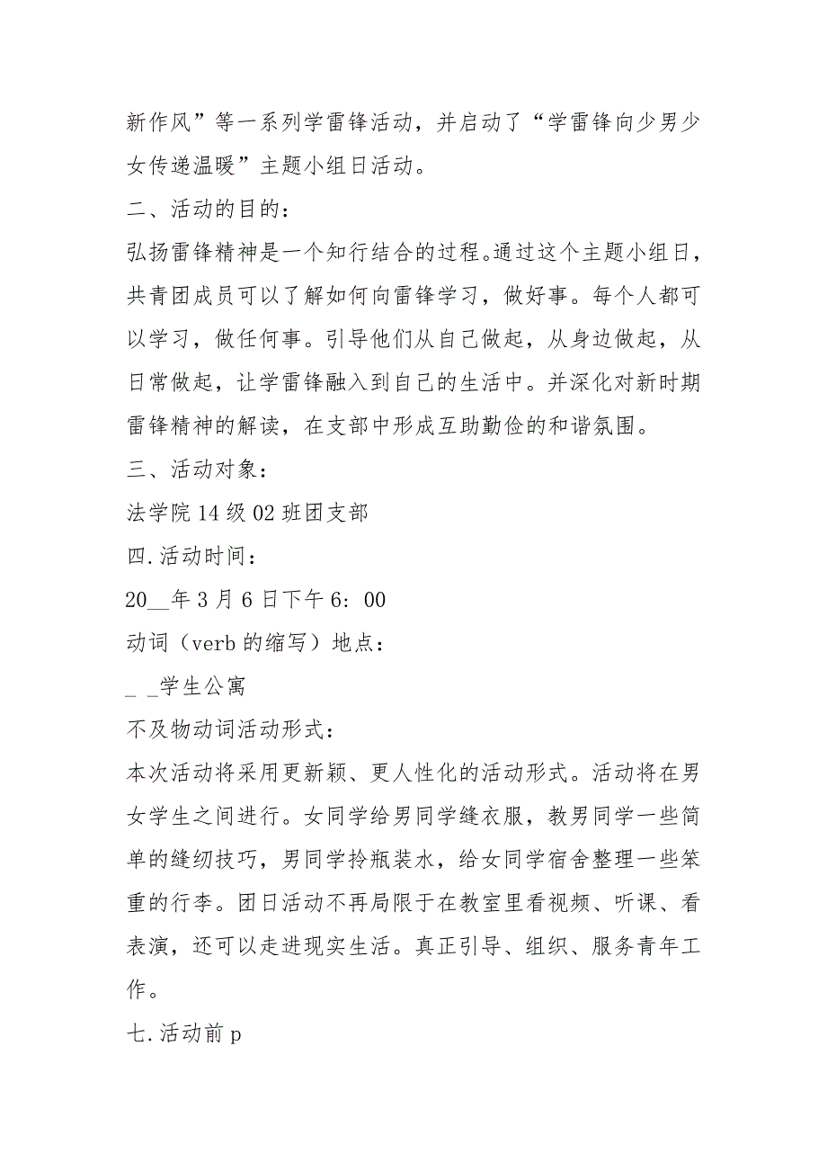 2021年2021学习雷锋精神纪念日规划方案模板_第3页