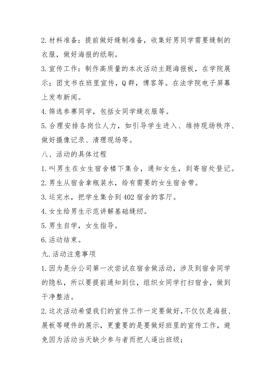 2021年2021学习雷锋精神纪念日规划方案模板_第4页