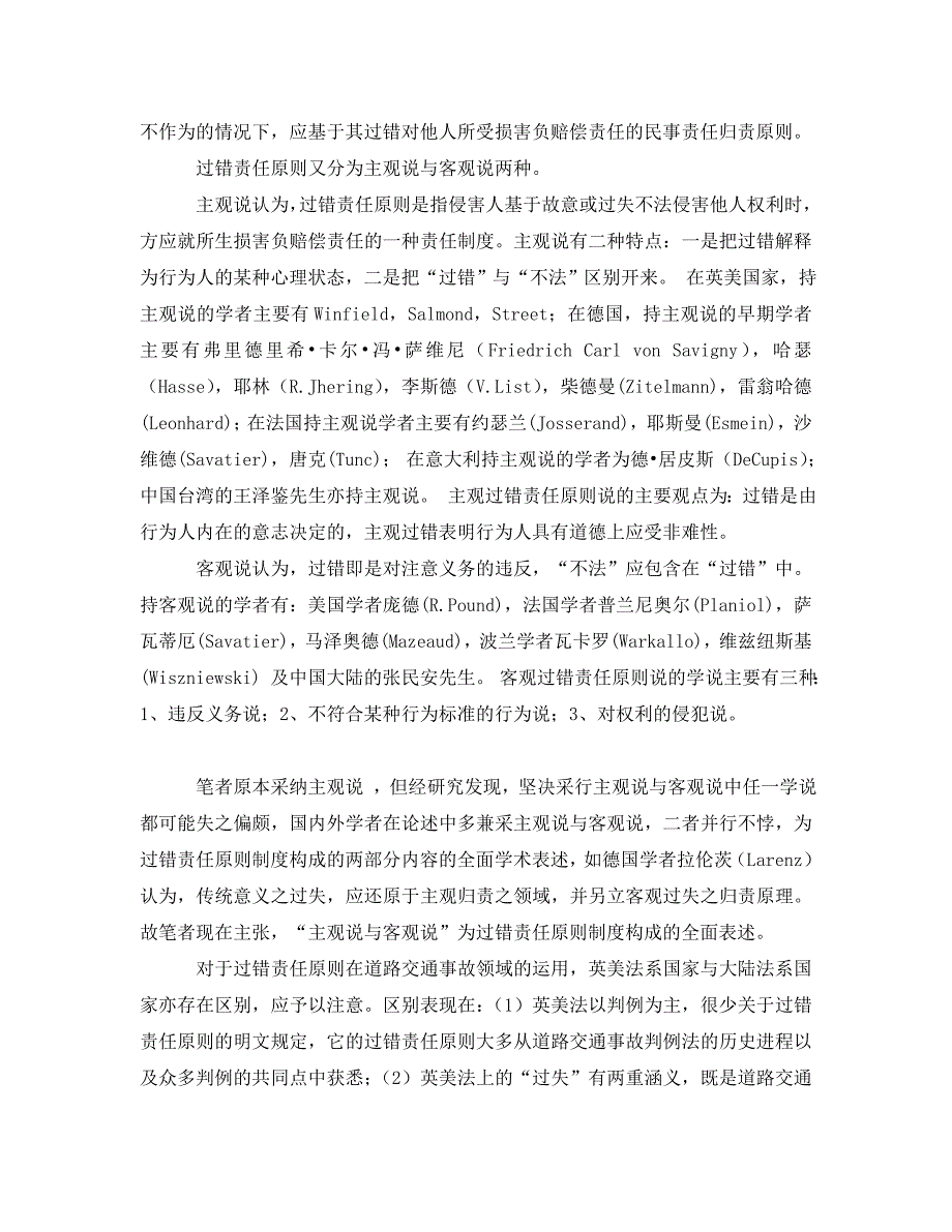 [精选]《安全管理》之道路交通事故过错责任原则探析_第2页