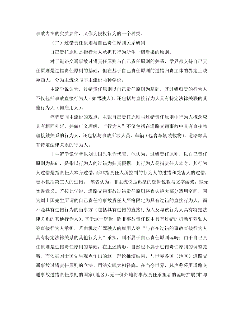 [精选]《安全管理》之道路交通事故过错责任原则探析_第3页