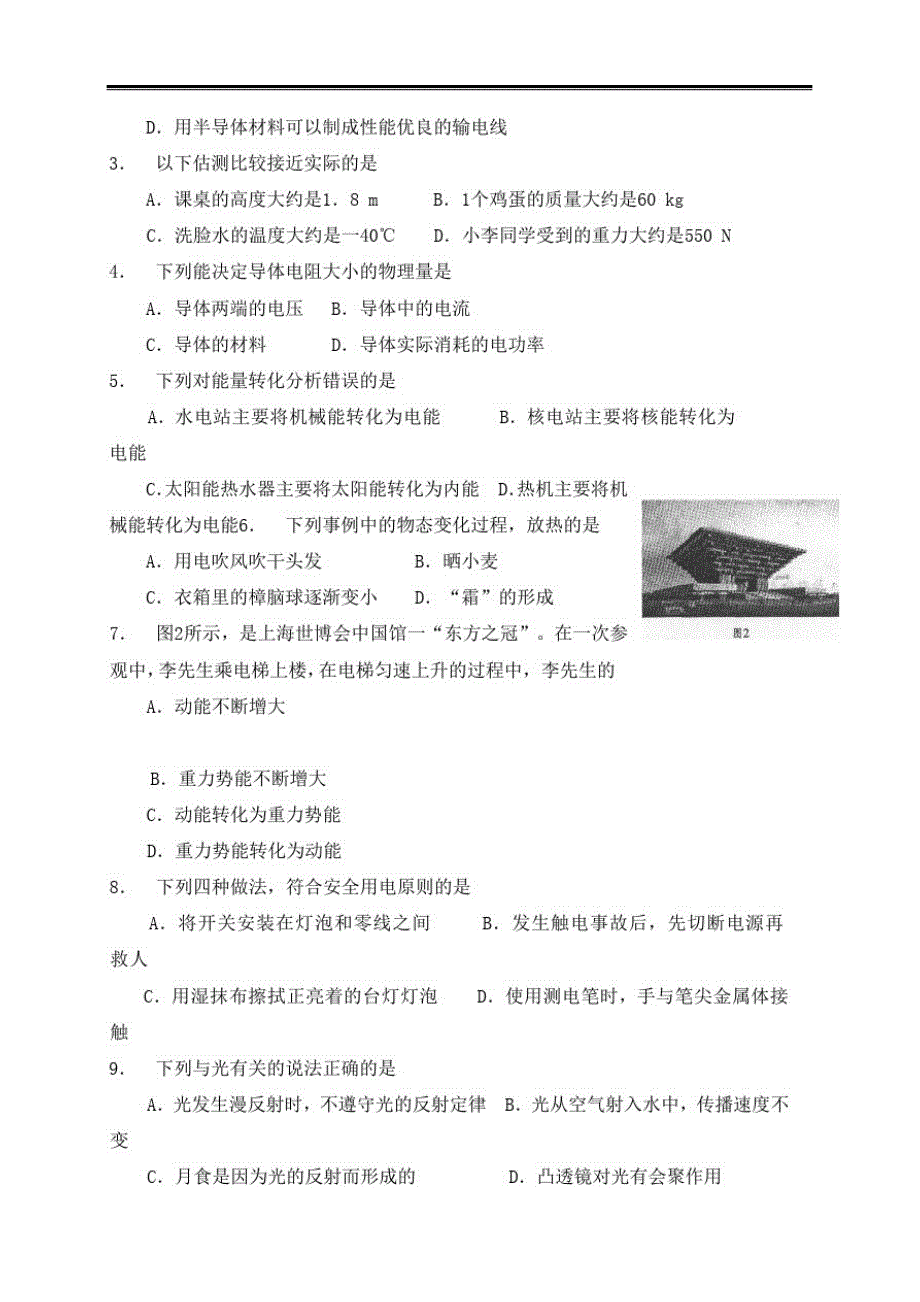 【精品】2021年四川省成都市年高中阶段教育学校统一招生考试试卷(含成都市初三毕业会考)_第2页