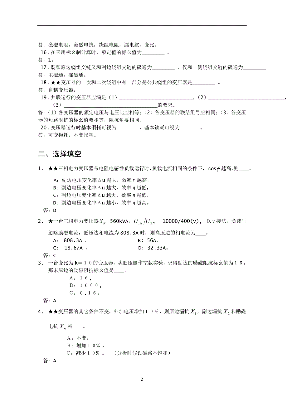 2021年整理电机学变压器经典习题及答案_第2页