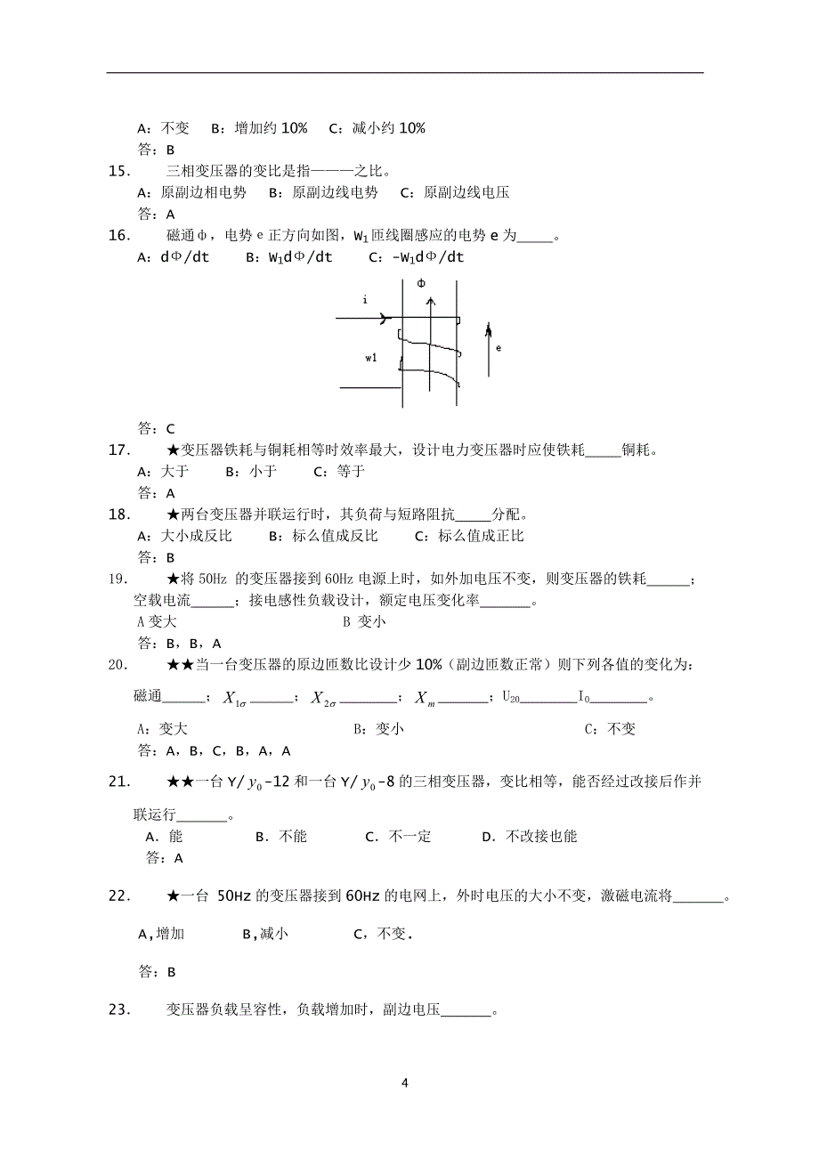 2021年整理电机学变压器经典习题及答案_第4页