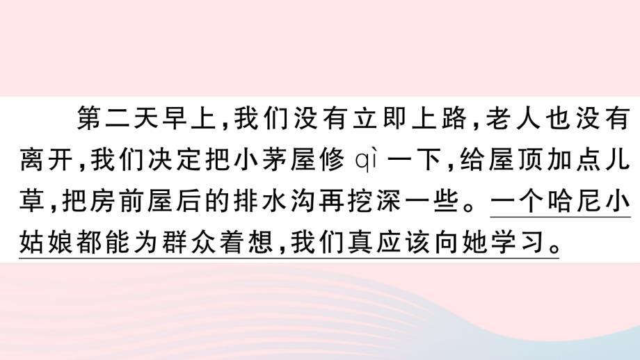 【最新】（安徽专级语文下册 第四单元 14驿路梨花习题课件 新人教版-新人教级下册语文课件_第4页