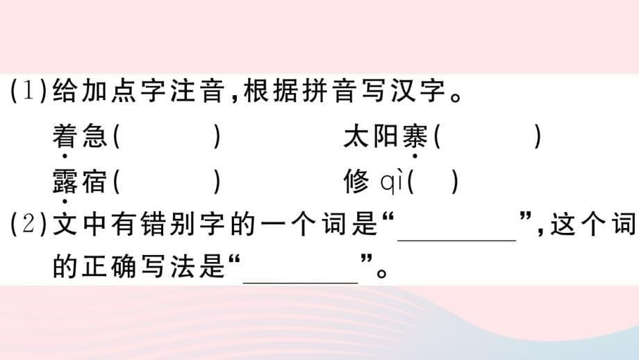 【最新】（安徽专级语文下册 第四单元 14驿路梨花习题课件 新人教版-新人教级下册语文课件_第5页