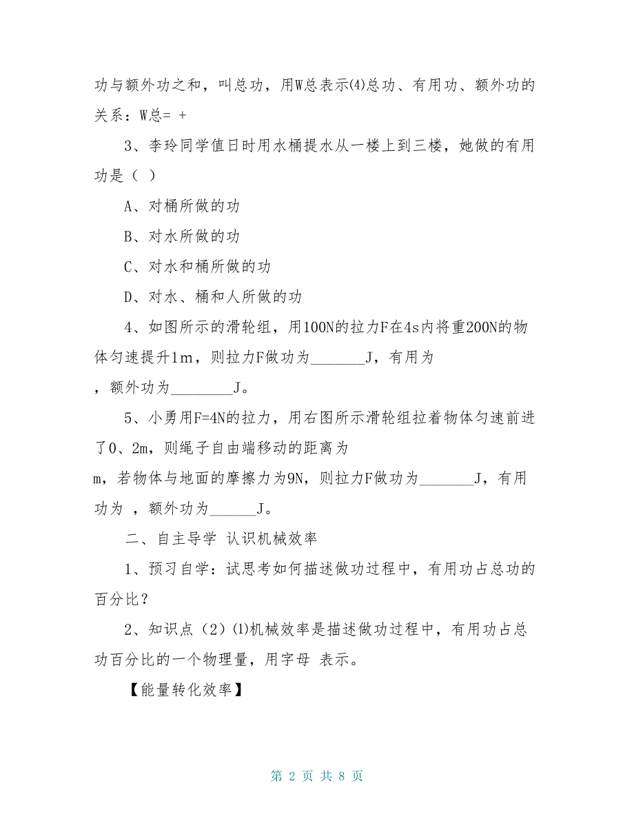 八年级物理下册 11.4 机械效率导学案（新版）教科版_第2页