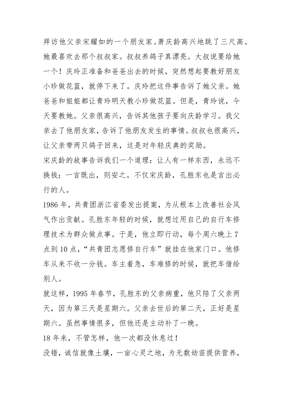 2021年道德标兵五个典型个人故事800字_第4页