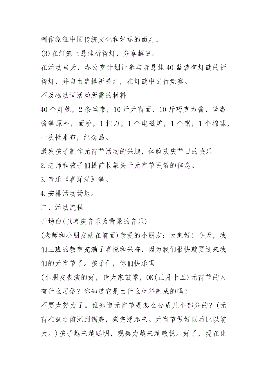 2021年2021元宵节主题策划模板_第4页