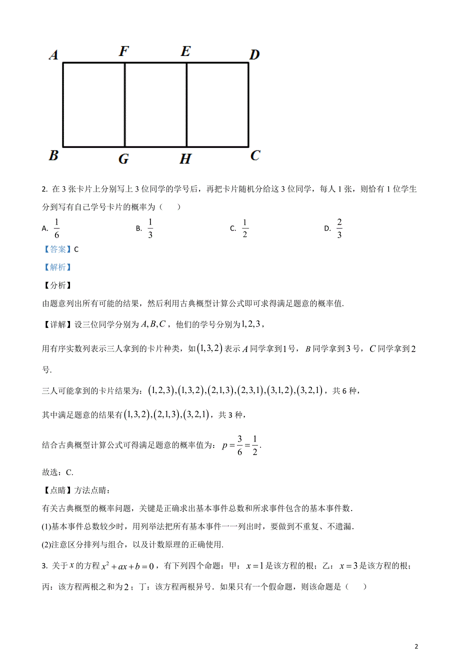 精品解析：2021年普通高等学校招生全国统一考试模拟演练数学（解析版）_第2页