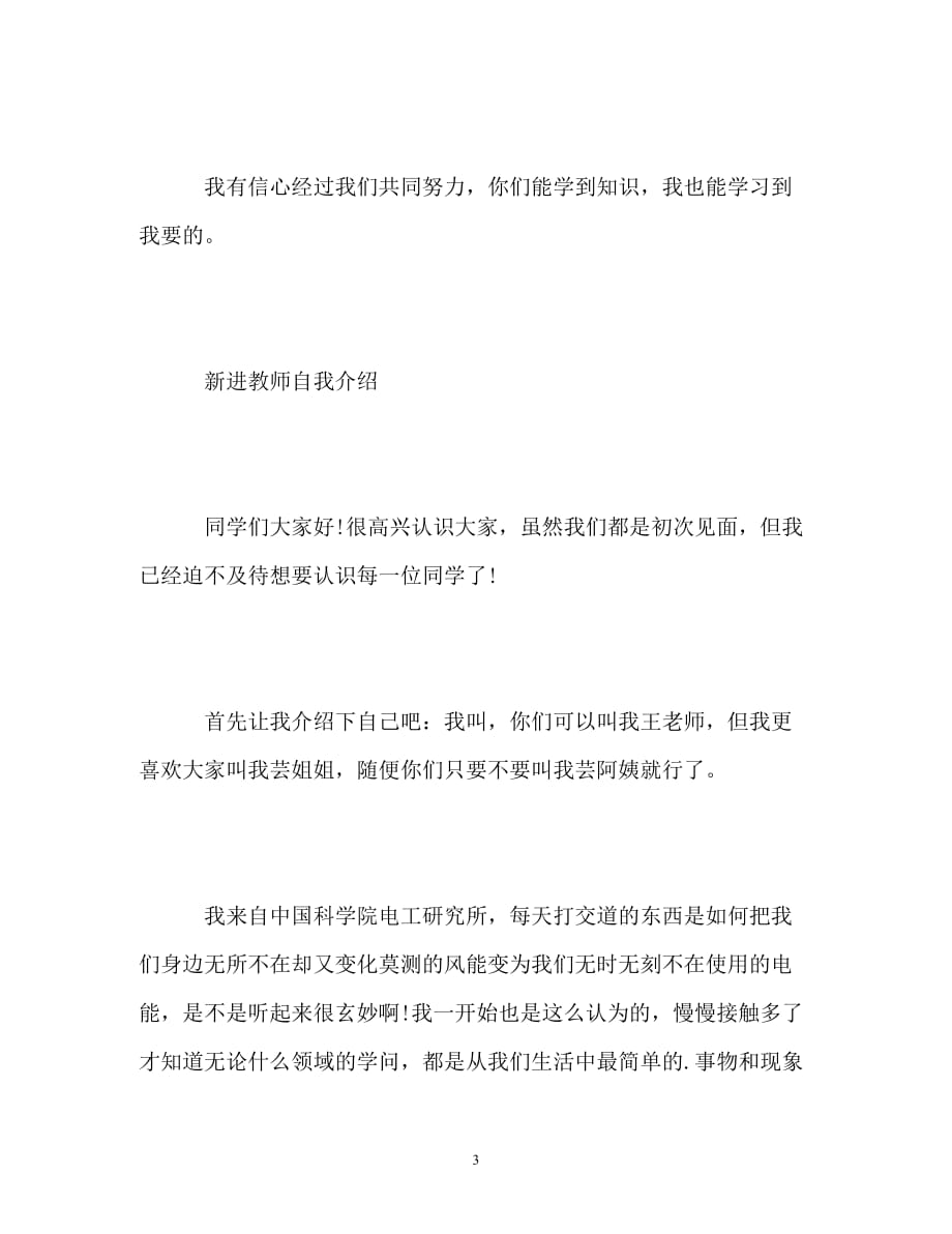 [精编]新进教师自我介绍_第3页