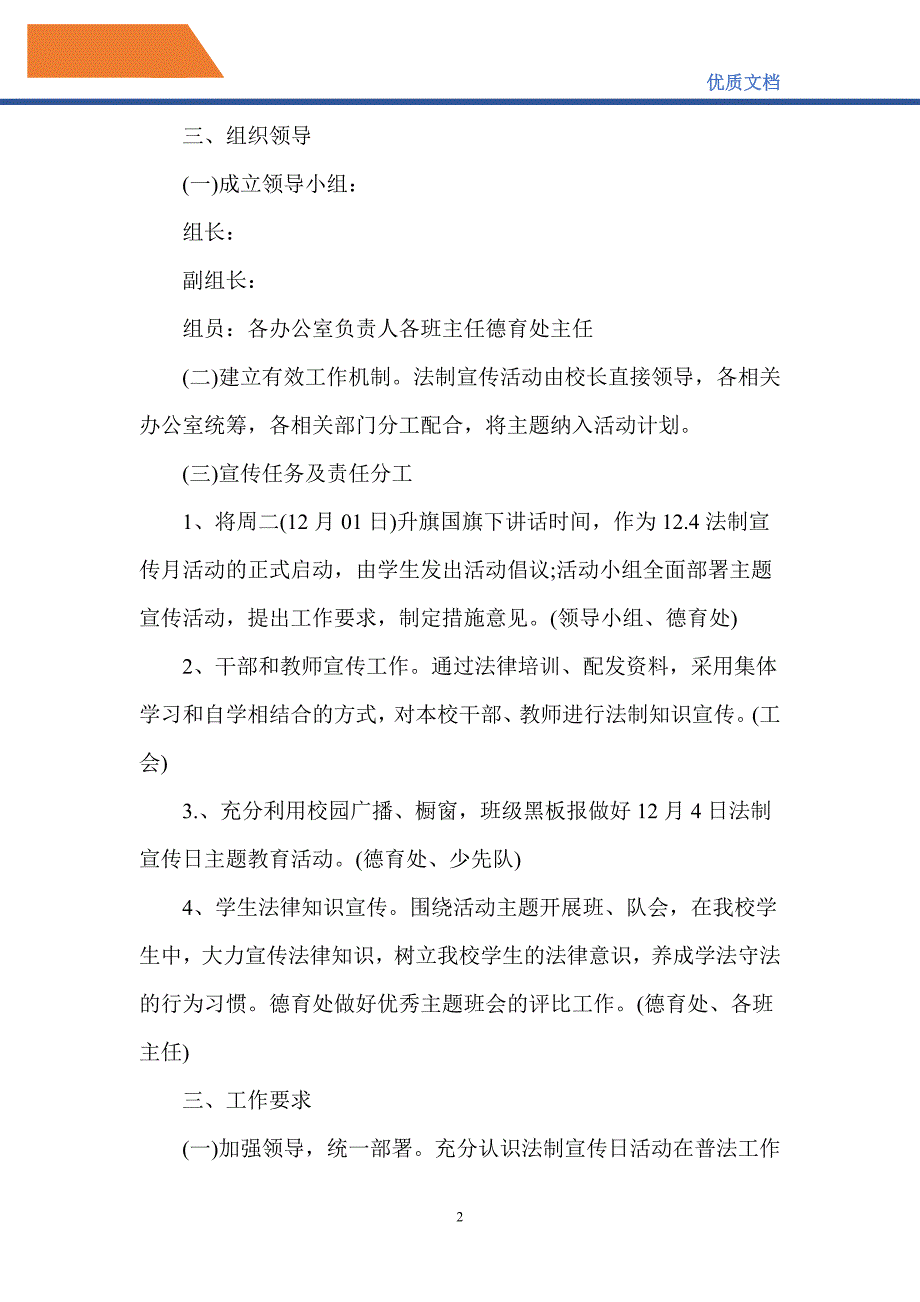 2021年法制宣传日活动方案-精编_第2页