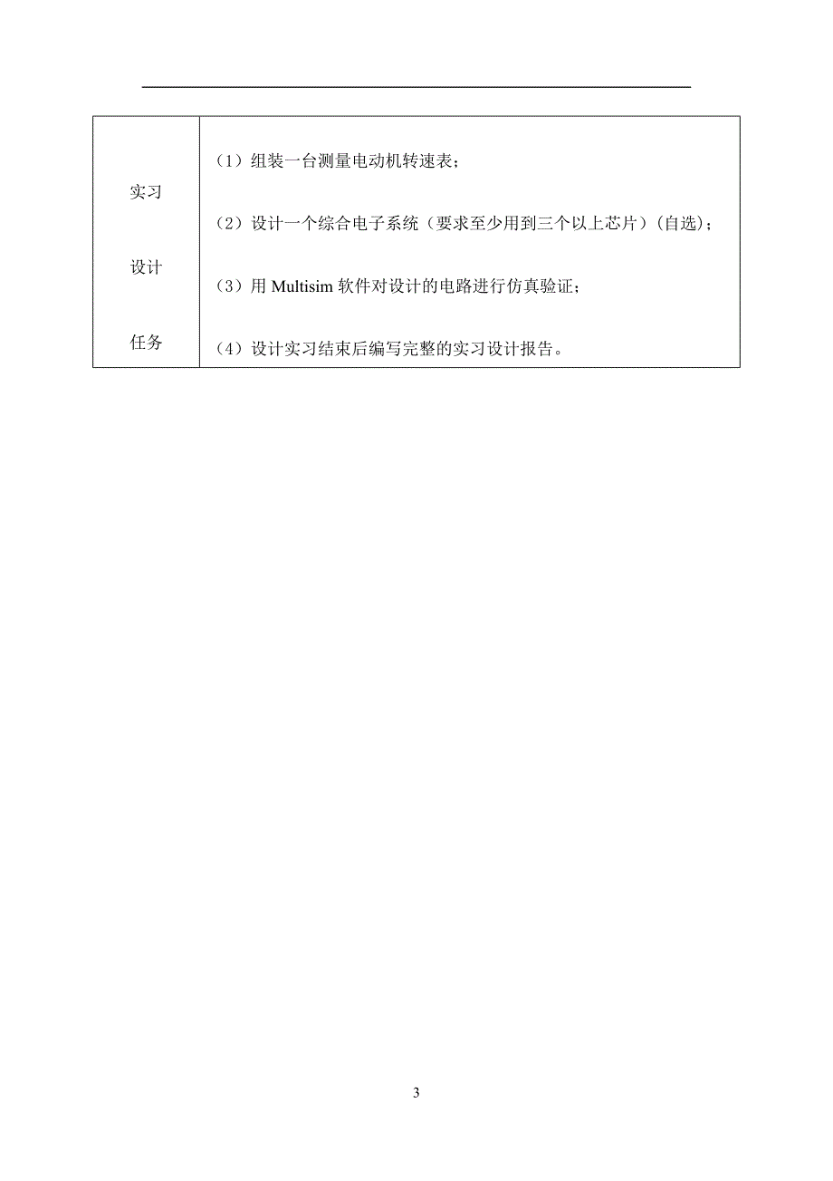 2021年整理电子技术课程综合设计——汽车尾灯控制电路设计_第3页