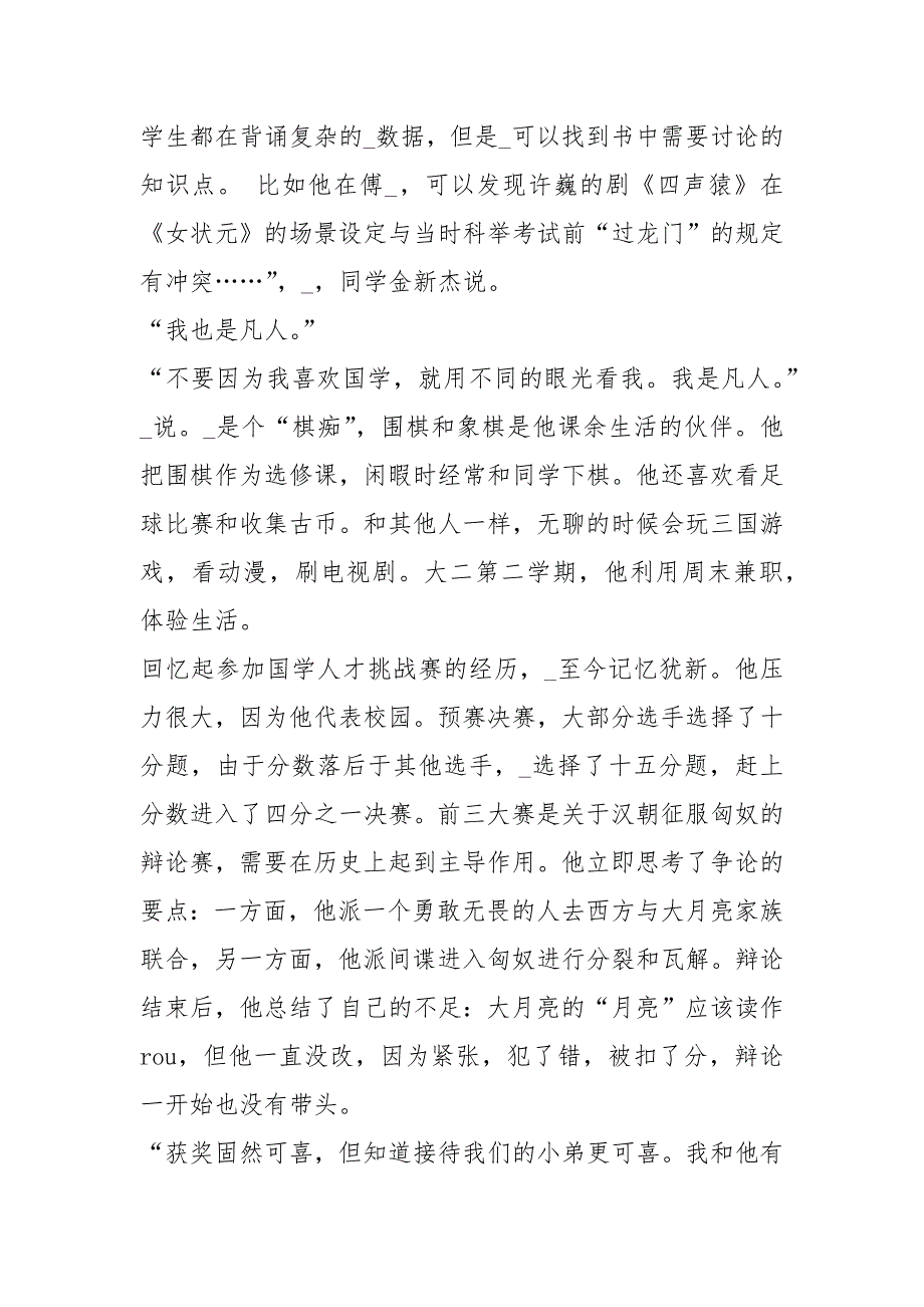 2021年2021优秀大学生主要个人事迹介绍_第2页