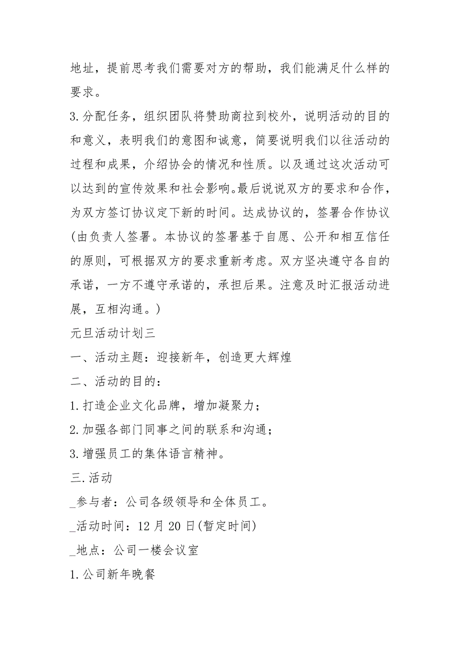 2021年2021年企业元旦节日活动计划_第2页