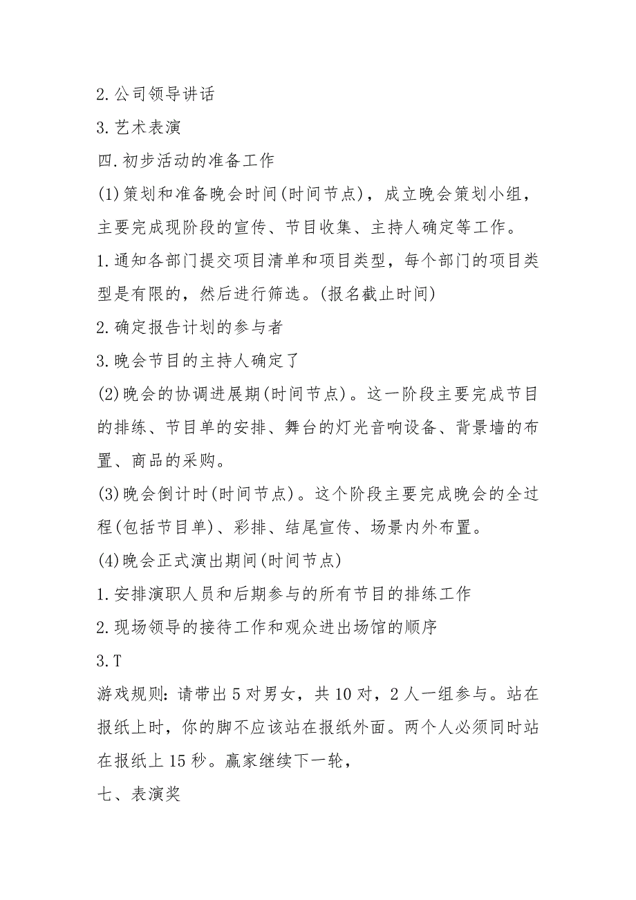 2021年2021年企业元旦节日活动计划_第3页