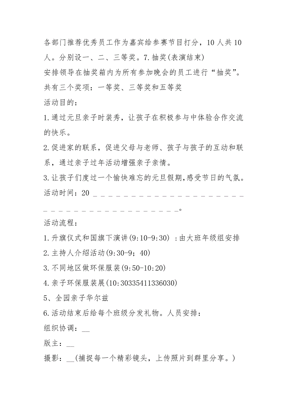 2021年2021年企业元旦节日活动计划_第4页